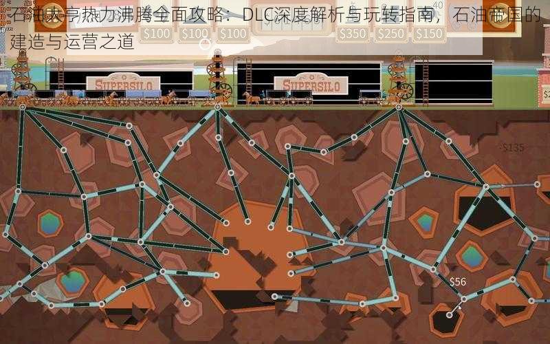 石油大亨热力沸腾全面攻略：DLC深度解析与玩转指南，石油帝国的建造与运营之道