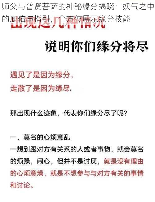 师父与普贤菩萨的神秘缘分揭晓：妖气之中的庇佑与指引，全方位展示缘分技能