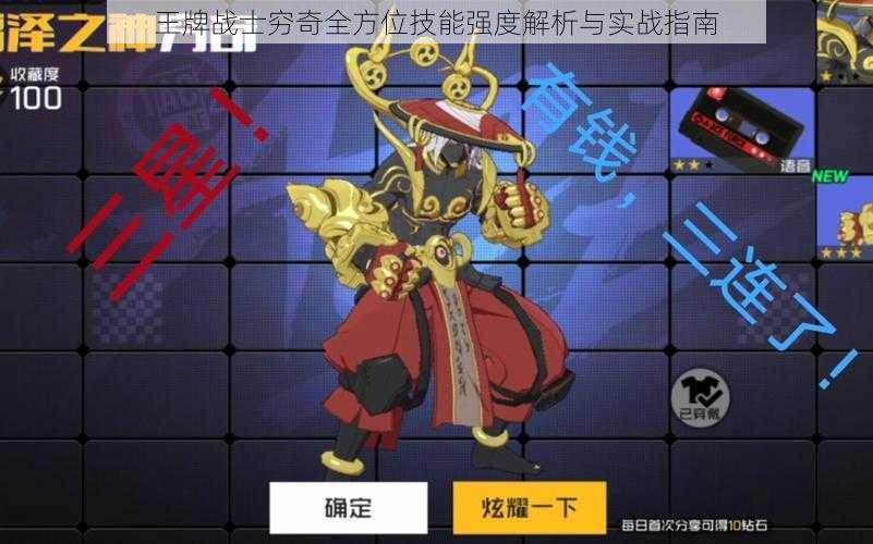 王牌战士穷奇全方位技能强度解析与实战指南