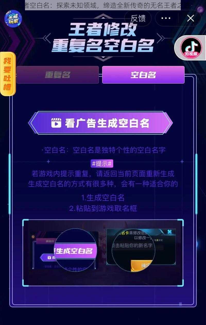 王者空白名：探索未知领域，缔造全新传奇的无名王者之路