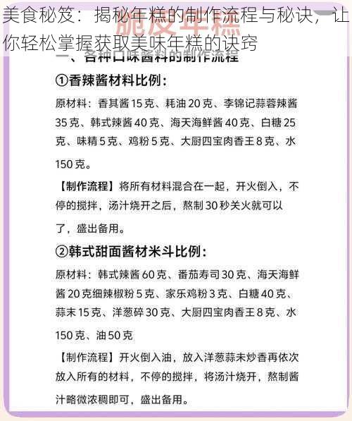 美食秘笈：揭秘年糕的制作流程与秘诀，让你轻松掌握获取美味年糕的诀窍