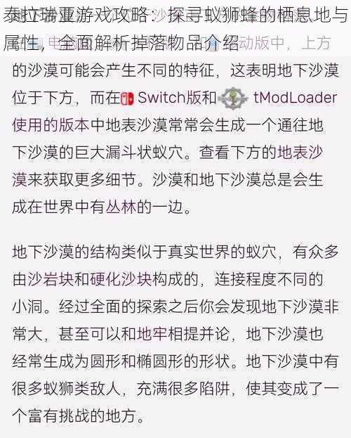 泰拉瑞亚游戏攻略：探寻蚁狮蜂的栖息地与属性，全面解析掉落物品介绍