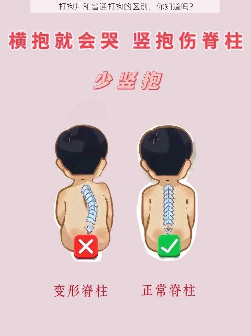 打抱片和普通打抱的区别，你知道吗？