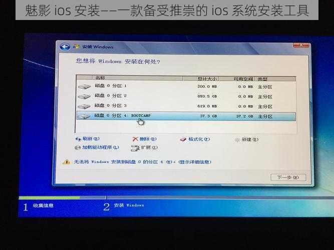 魅影 ios 安装——一款备受推崇的 ios 系统安装工具