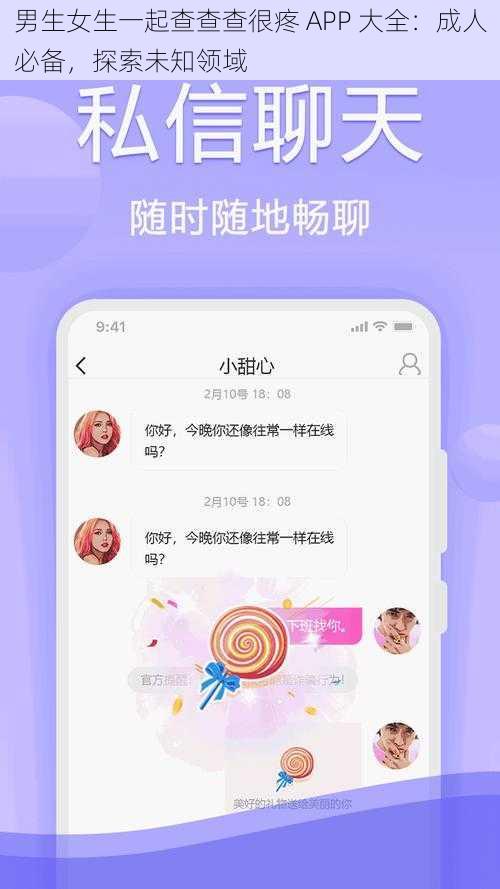 男生女生一起查查查很疼 APP 大全：成人必备，探索未知领域