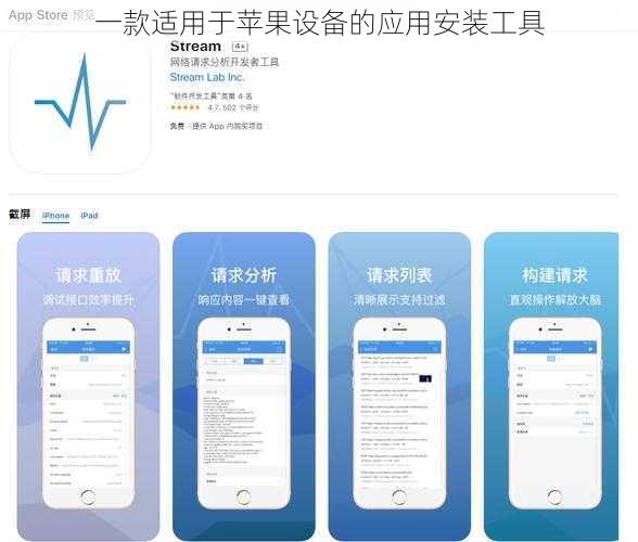 一款适用于苹果设备的应用安装工具