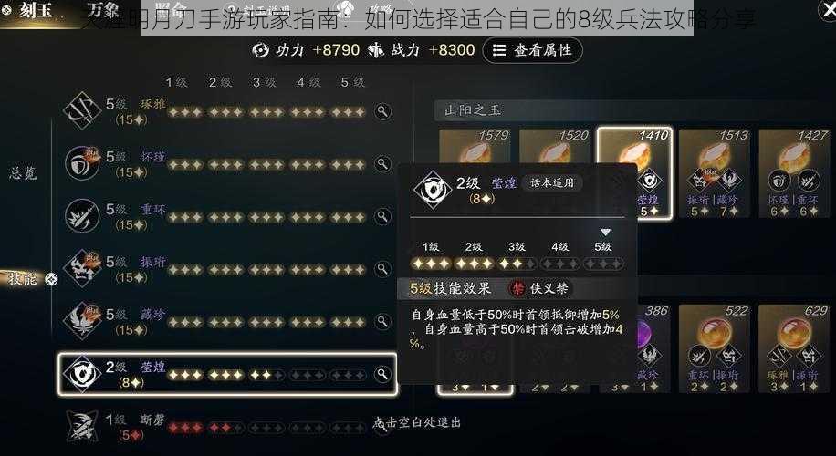 天涯明月刀手游玩家指南：如何选择适合自己的8级兵法攻略分享