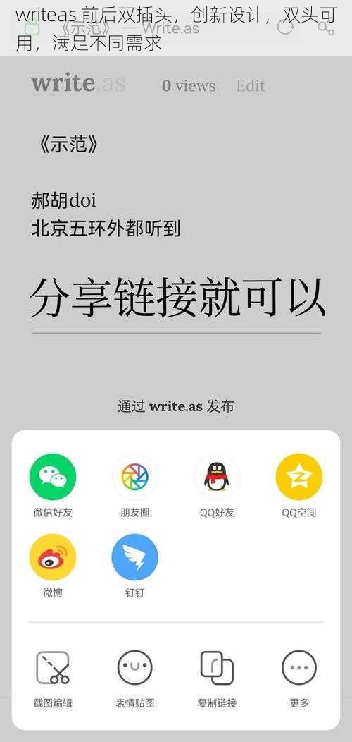 writeas 前后双插头，创新设计，双头可用，满足不同需求