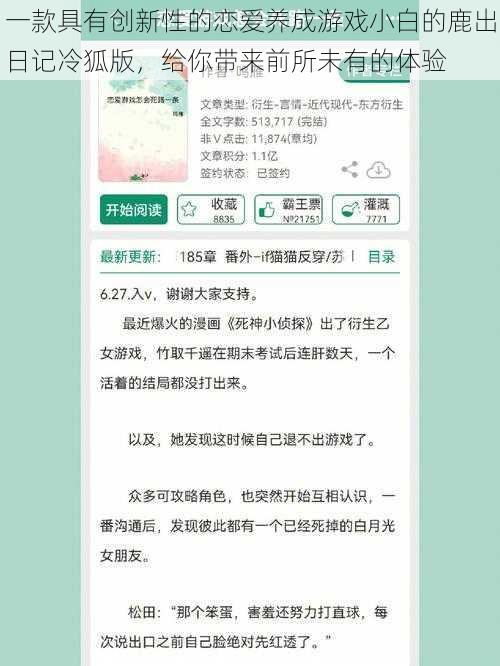 一款具有创新性的恋爱养成游戏小白的鹿出日记冷狐版，给你带来前所未有的体验