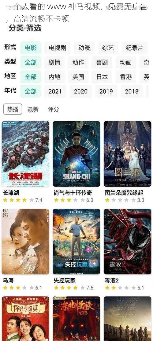 一个人看的 www 神马视频，免费无广告，高清流畅不卡顿