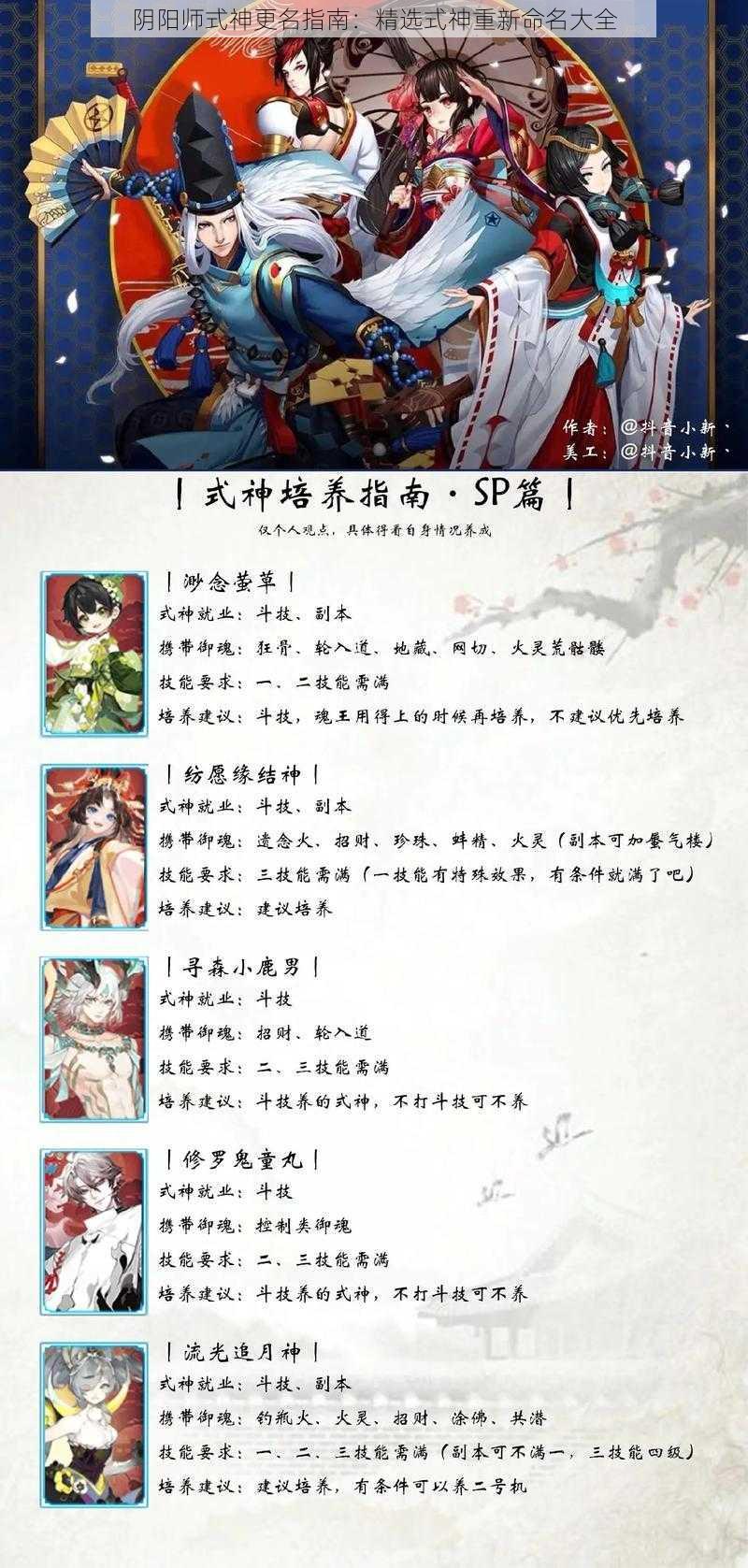 阴阳师式神更名指南：精选式神重新命名大全