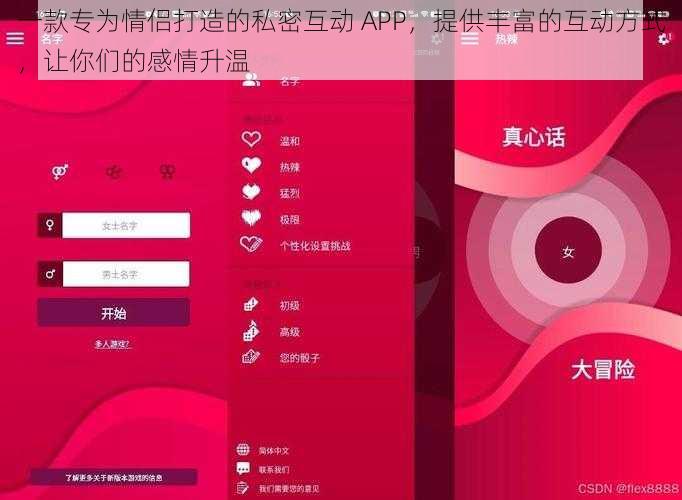 一款专为情侣打造的私密互动 APP，提供丰富的互动方式，让你们的感情升温