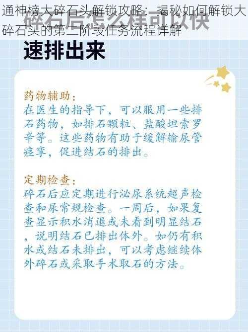 通神榜大碎石头解锁攻略：揭秘如何解锁大碎石头的第二阶段任务流程详解