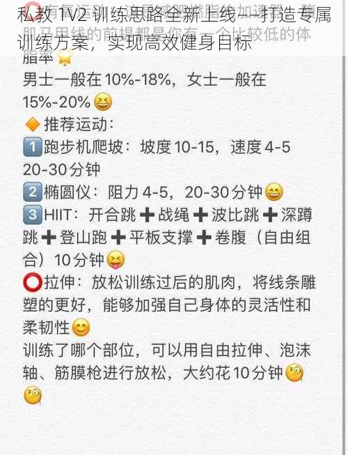 私教 1V2 训练思路全新上线——打造专属训练方案，实现高效健身目标