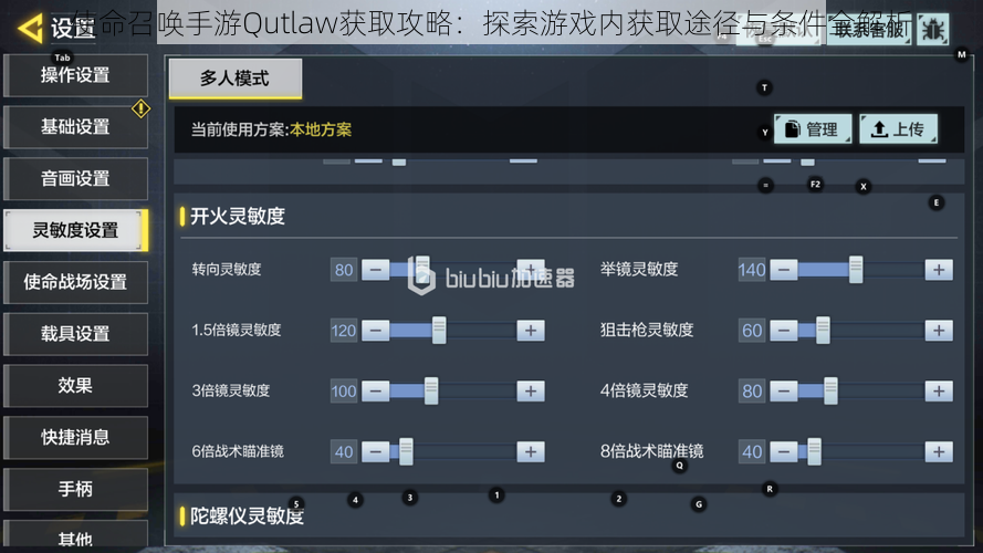 使命召唤手游Qutlaw获取攻略：探索游戏内获取途径与条件全解析