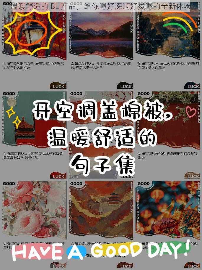 温暖舒适的 BL 产品，给你嗯好深啊好烫嗯的全新体验