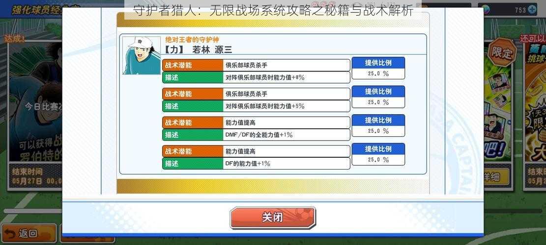 守护者猎人：无限战场系统攻略之秘籍与战术解析