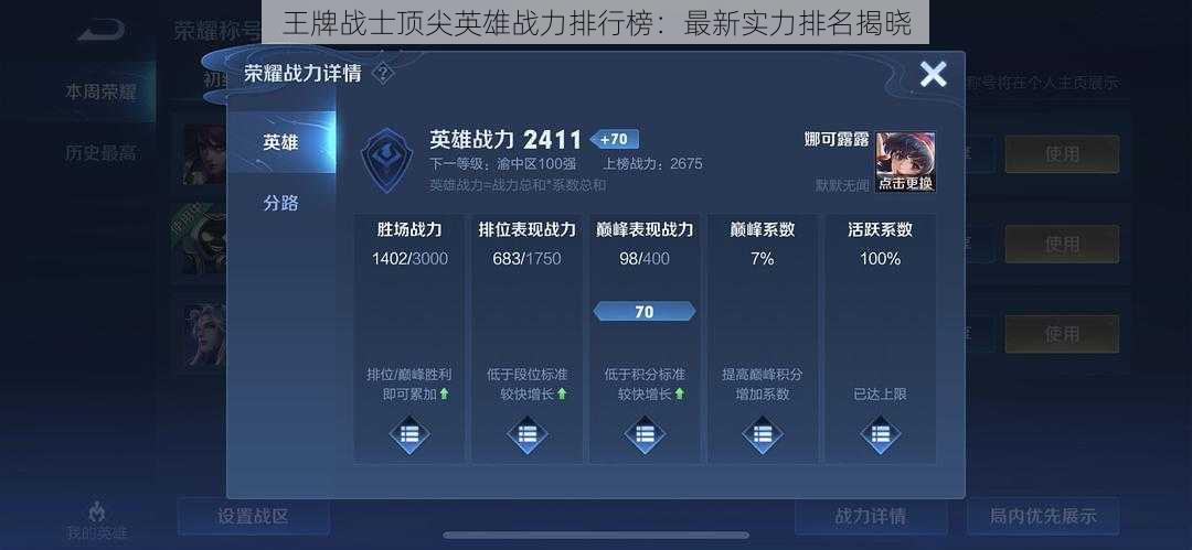 王牌战士顶尖英雄战力排行榜：最新实力排名揭晓