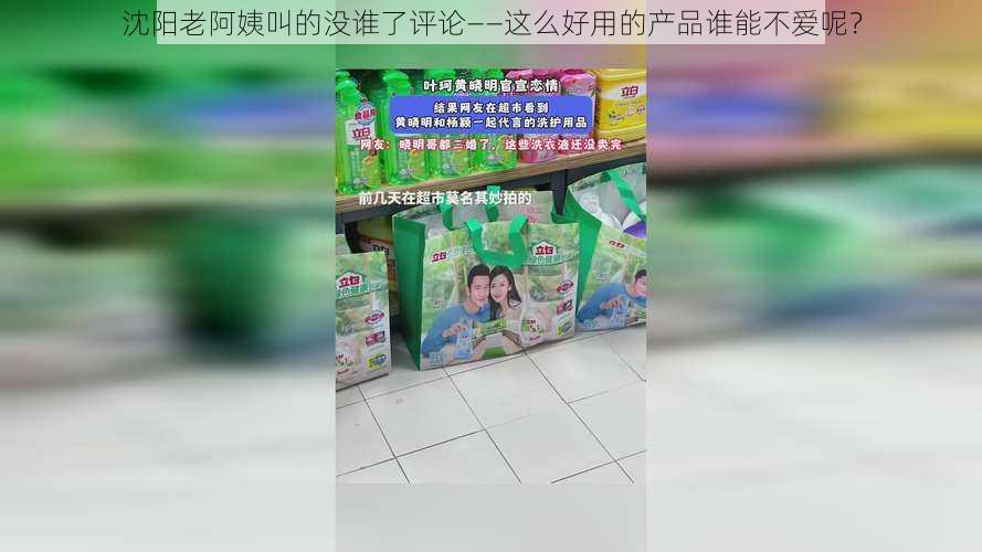 沈阳老阿姨叫的没谁了评论——这么好用的产品谁能不爱呢？