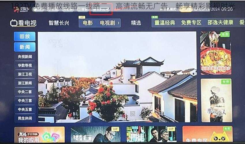 182TV 免费播放线路一线路二，高清流畅无广告，畅享精彩影视时光