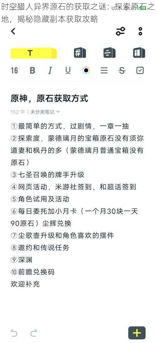 时空猎人异界源石的获取之谜：探索原石之地，揭秘隐藏副本获取攻略