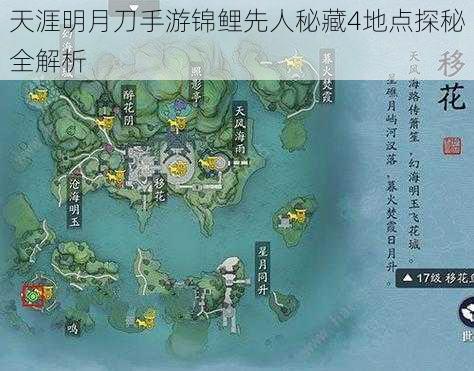 天涯明月刀手游锦鲤先人秘藏4地点探秘全解析