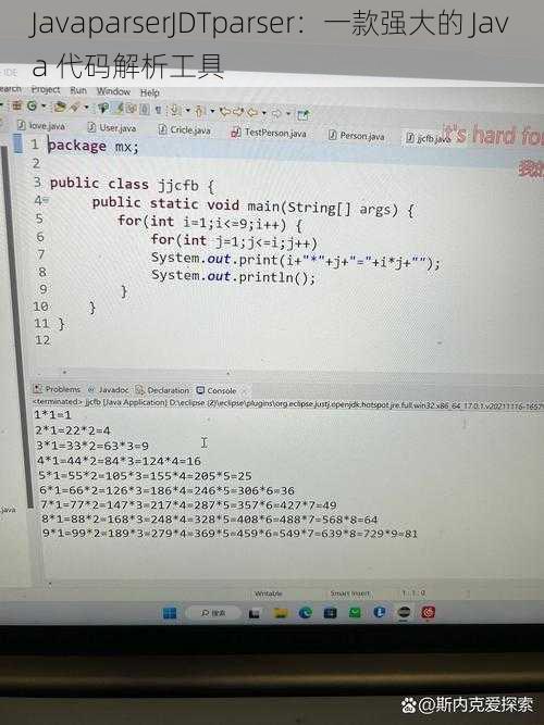 JavaparserJDTparser：一款强大的 Java 代码解析工具