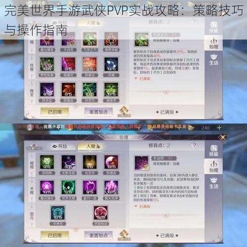 完美世界手游武侠PVP实战攻略：策略技巧与操作指南