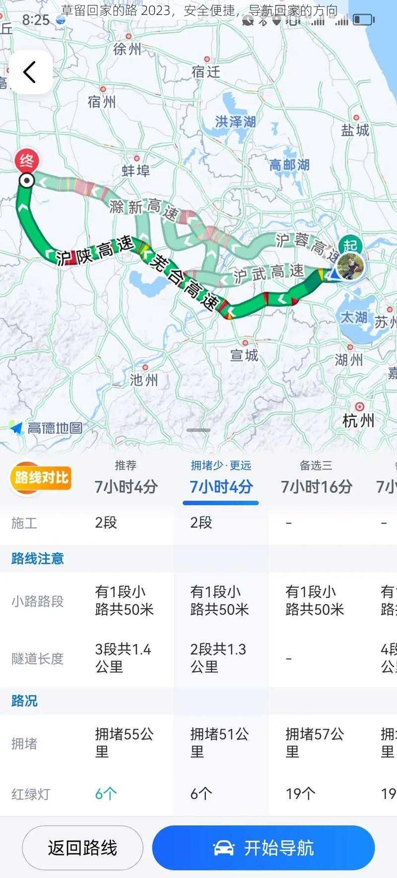 草留回家的路 2023，安全便捷，导航回家的方向