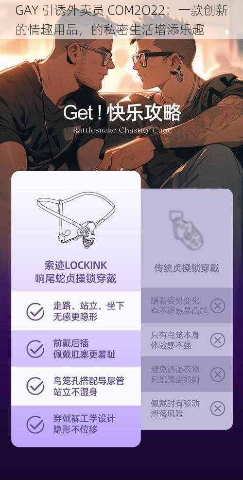 GAY 引诱外卖员 COM2O22：一款创新的情趣用品，的私密生活增添乐趣