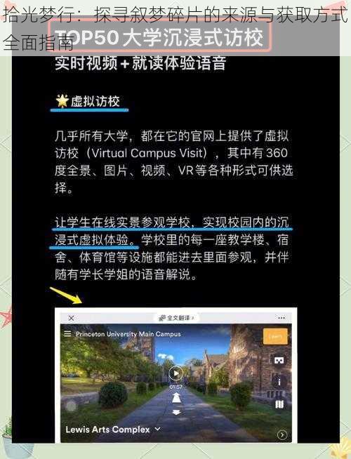 拾光梦行：探寻叙梦碎片的来源与获取方式全面指南