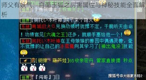 师父有妖气：白面玉狐之厉害属性与神秘技能全面解析