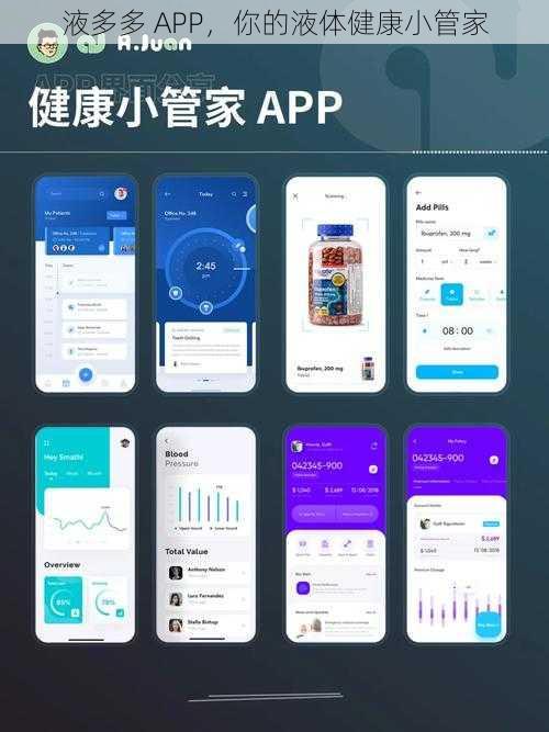 液多多 APP，你的液体健康小管家