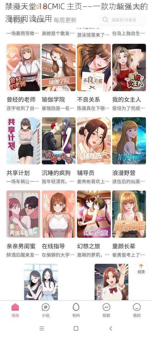 禁漫天堂 18CMIC 主页——一款功能强大的漫画阅读应用