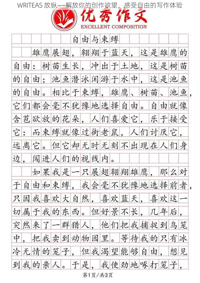 WRITEAS 放纵——解放你的创作欲望，感受自由的写作体验