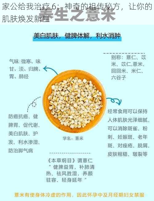 家公给我治疗 6：神奇的祖传秘方，让你的肌肤焕发新生