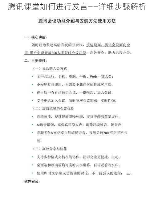 腾讯课堂如何进行发言——详细步骤解析