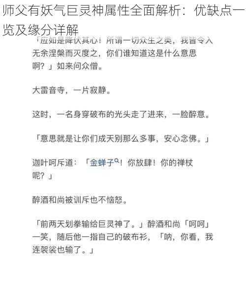 师父有妖气巨灵神属性全面解析：优缺点一览及缘分详解