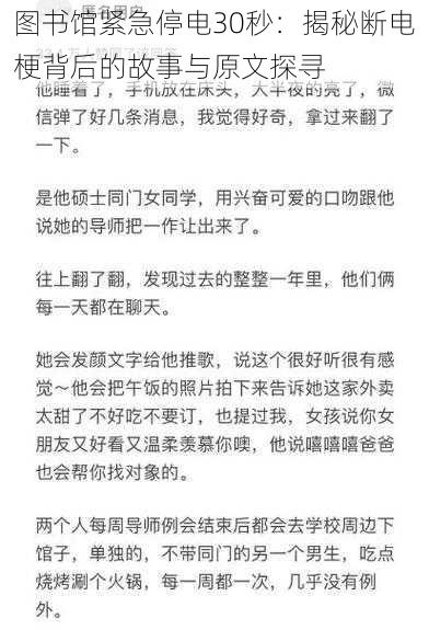 图书馆紧急停电30秒：揭秘断电梗背后的故事与原文探寻