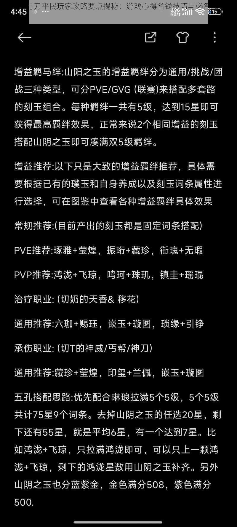 天涯明月刀平民玩家攻略要点揭秘：游戏心得省钱技巧与必备知识解析