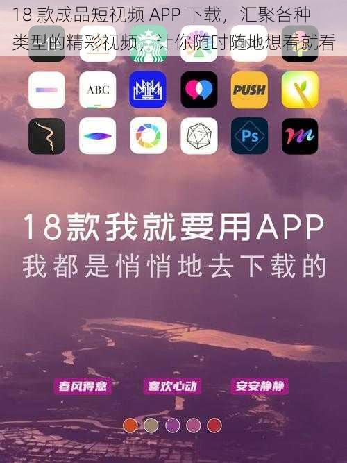 18 款成品短视频 APP 下载，汇聚各种类型的精彩视频，让你随时随地想看就看