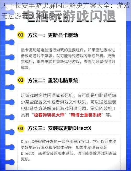 天下长安手游黑屏闪退解决方案大全：游戏无法游玩故障排除指南