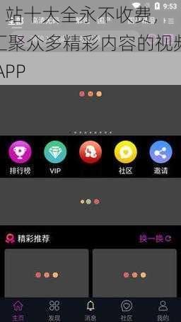 b 站十大全永不收费，汇聚众多精彩内容的视频 APP