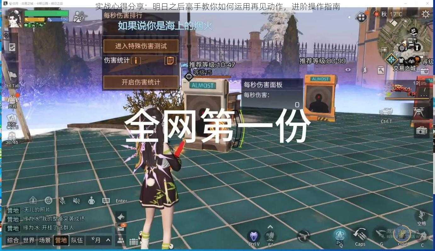 实战心得分享：明日之后高手教你如何运用再见动作，进阶操作指南