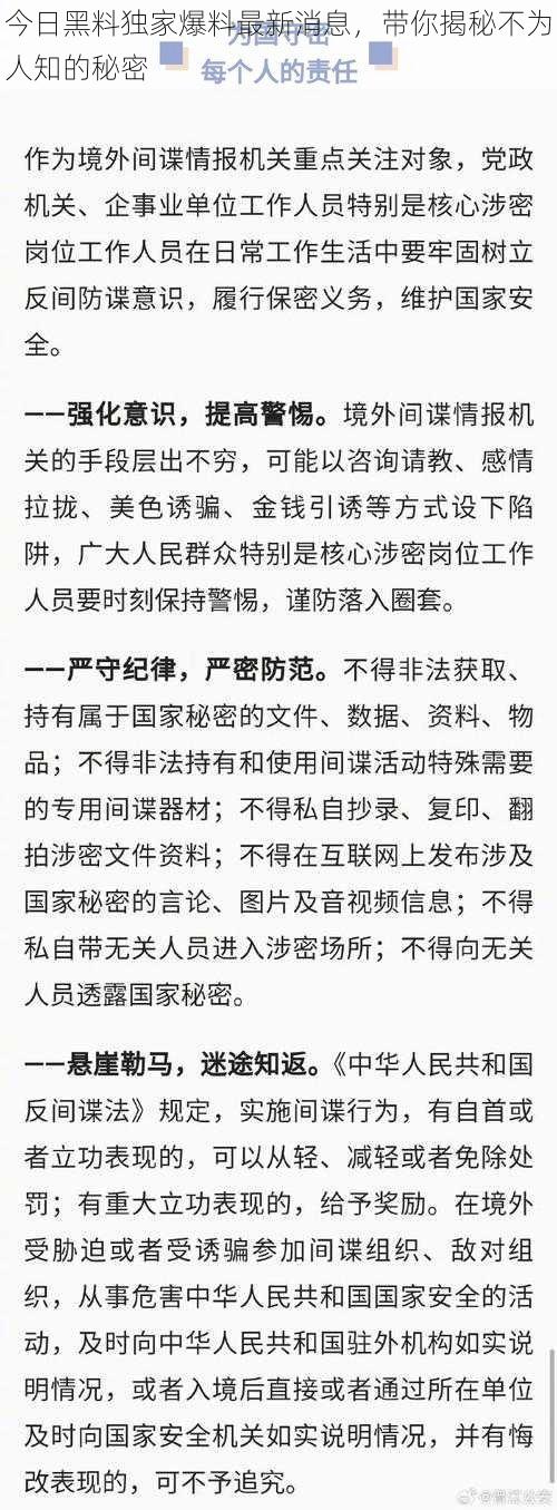 今日黑料独家爆料最新消息，带你揭秘不为人知的秘密