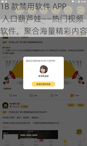 18 款禁用软件 APP 入口葫芦娃——热门视频软件，聚合海量精彩内容