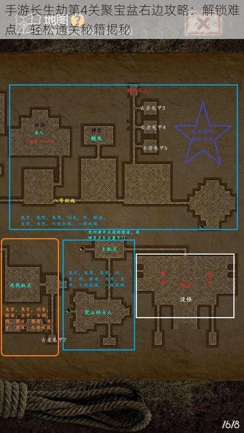 手游长生劫第4关聚宝盆右边攻略：解锁难点，轻松通关秘籍揭秘
