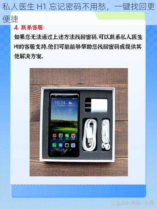 私人医生 H1 忘记密码不用愁，一键找回更便捷