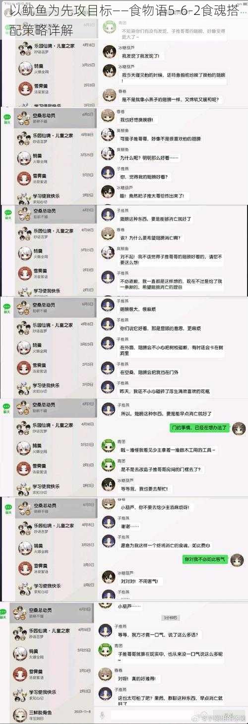 以鱿鱼为先攻目标——食物语5-6-2食魂搭配策略详解