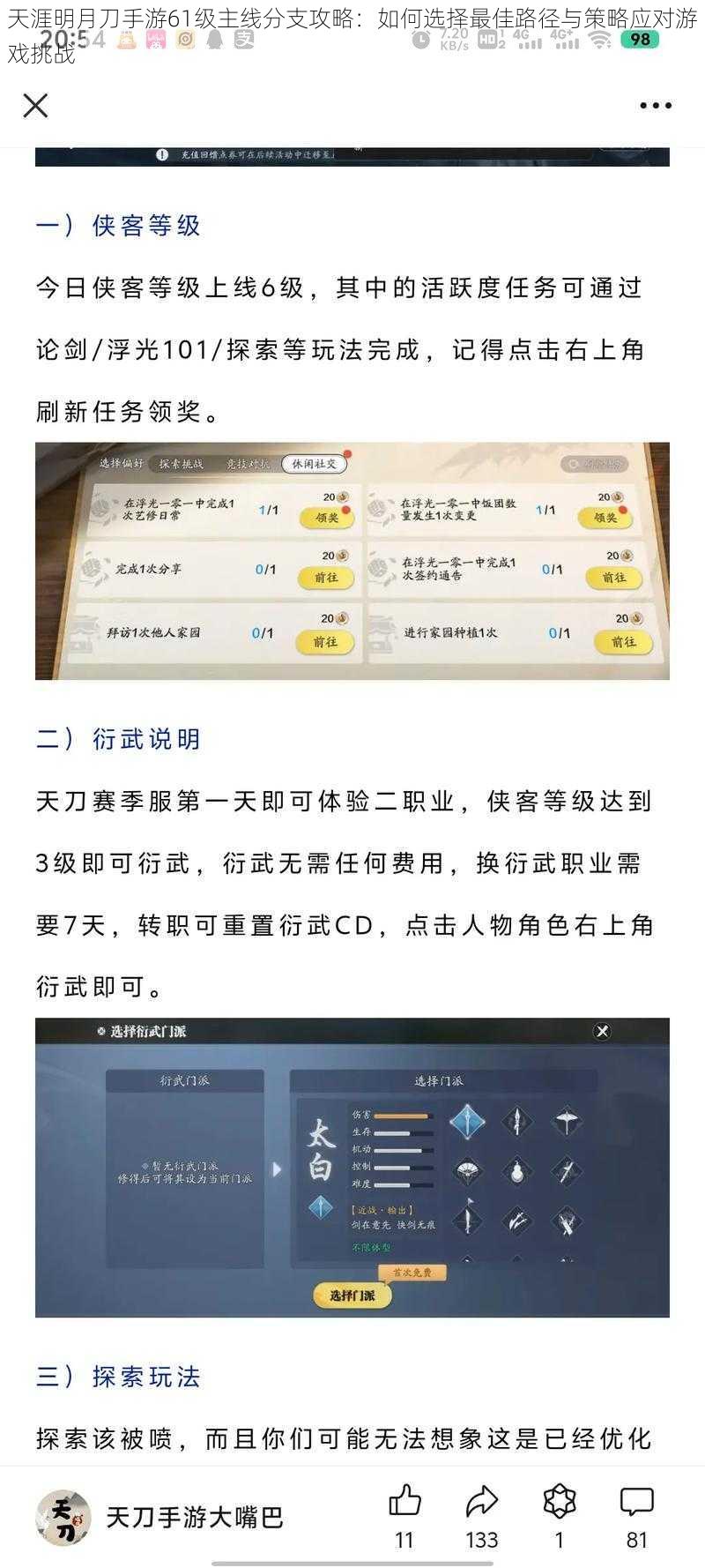 天涯明月刀手游61级主线分支攻略：如何选择最佳路径与策略应对游戏挑战